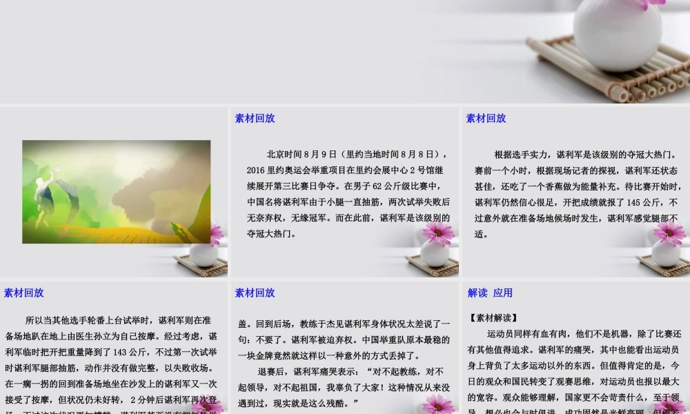 高考语文作文热点素材谌利军举重丢冠后痛哭：对不起祖国我辜负了大家！ 素材