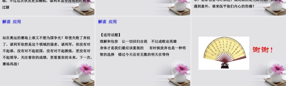 高考语文作文热点素材谌利军举重丢冠后痛哭：对不起祖国我辜负了大家！ 素材