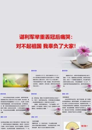 高考语文作文热点素材谌利军举重丢冠后痛哭：对不起祖国我辜负了大家！ 素材