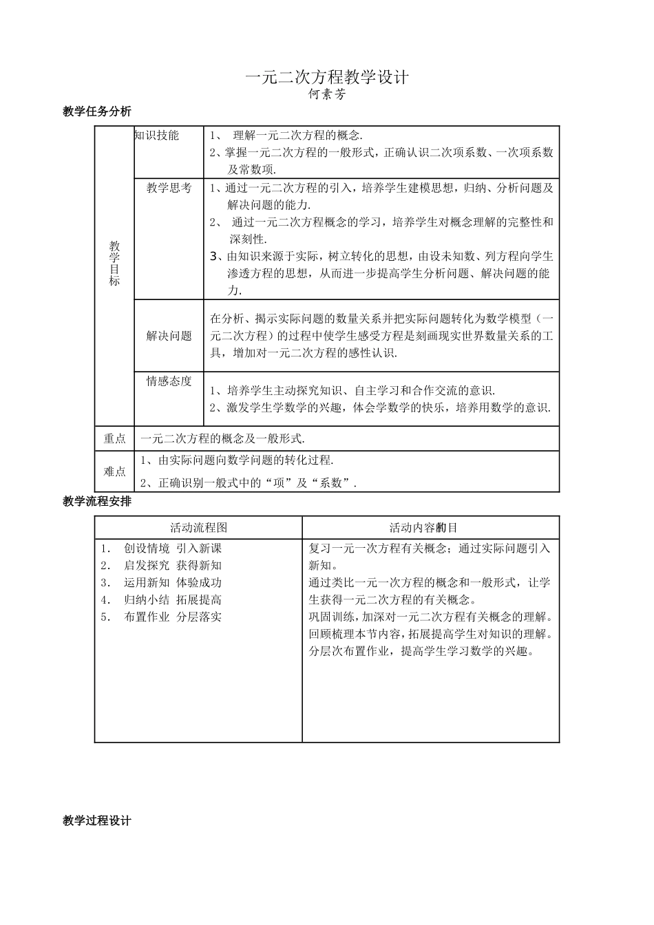 一元二次方程教学设计_第1页