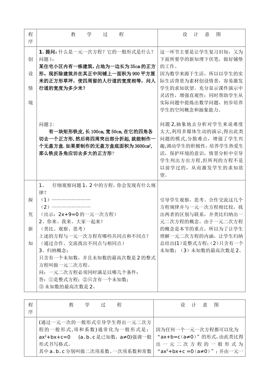 一元二次方程教学设计_第2页