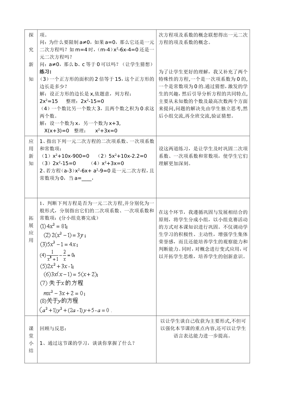 一元二次方程教学设计_第3页