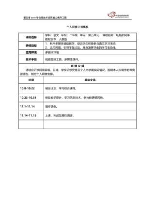 林晓晓个人研修计划1