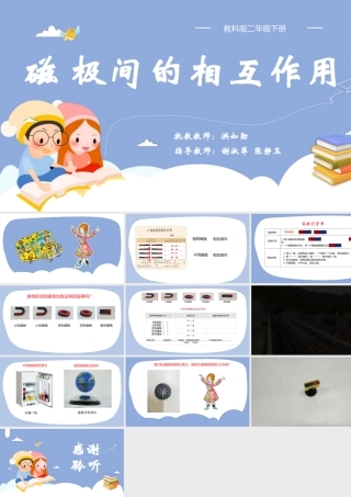 6.磁极间的相互作用