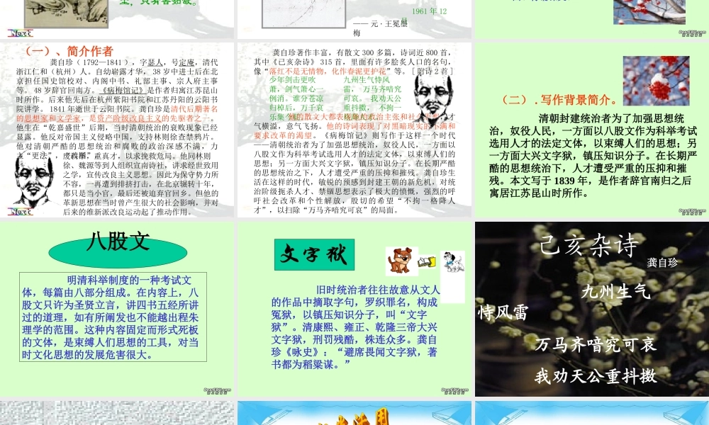 高二语文病梅馆记课件 新课标 人教版 课件