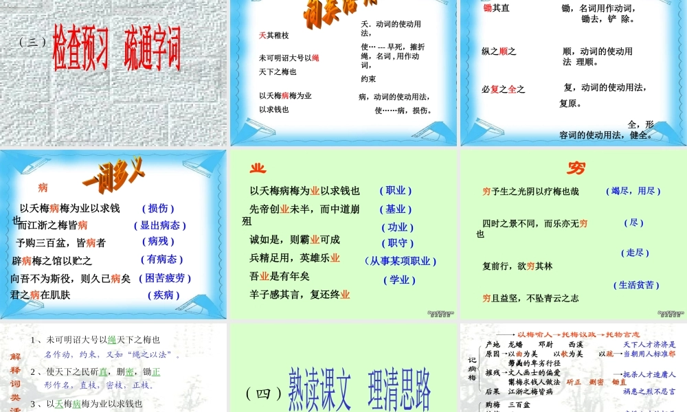 高二语文病梅馆记课件 新课标 人教版 课件