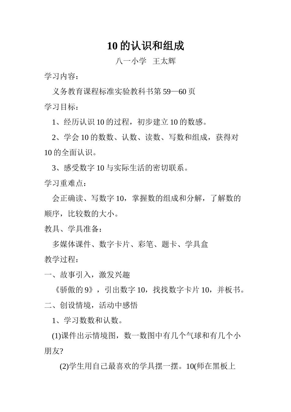 小学数学人教2011课标版一年级10的认识和组成-(2)_第1页