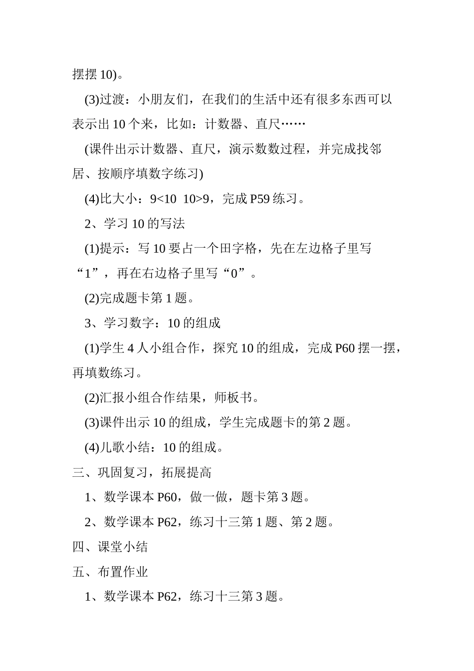 小学数学人教2011课标版一年级10的认识和组成-(2)_第2页