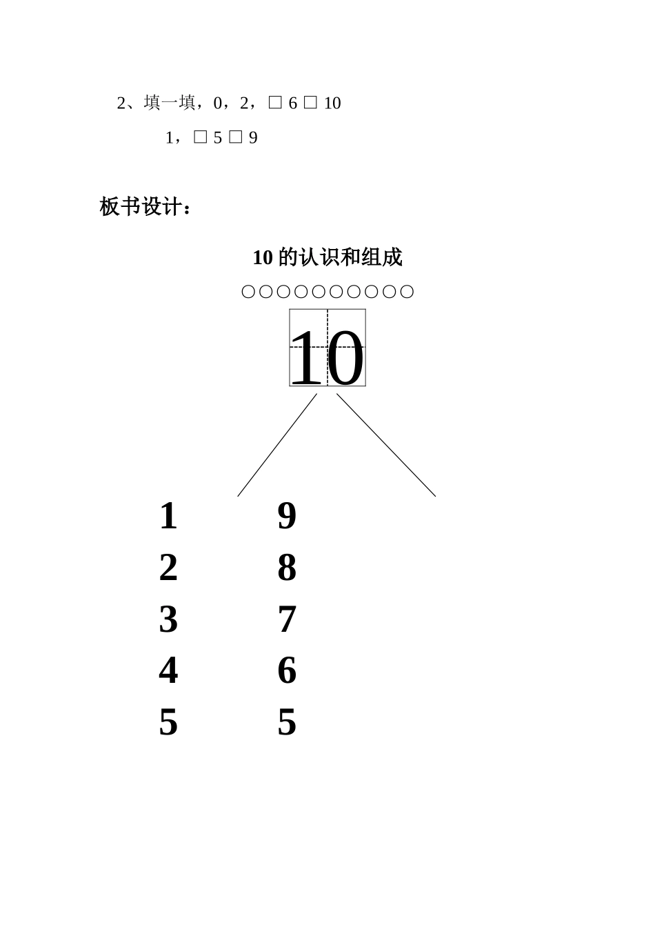 小学数学人教2011课标版一年级10的认识和组成-(2)_第3页