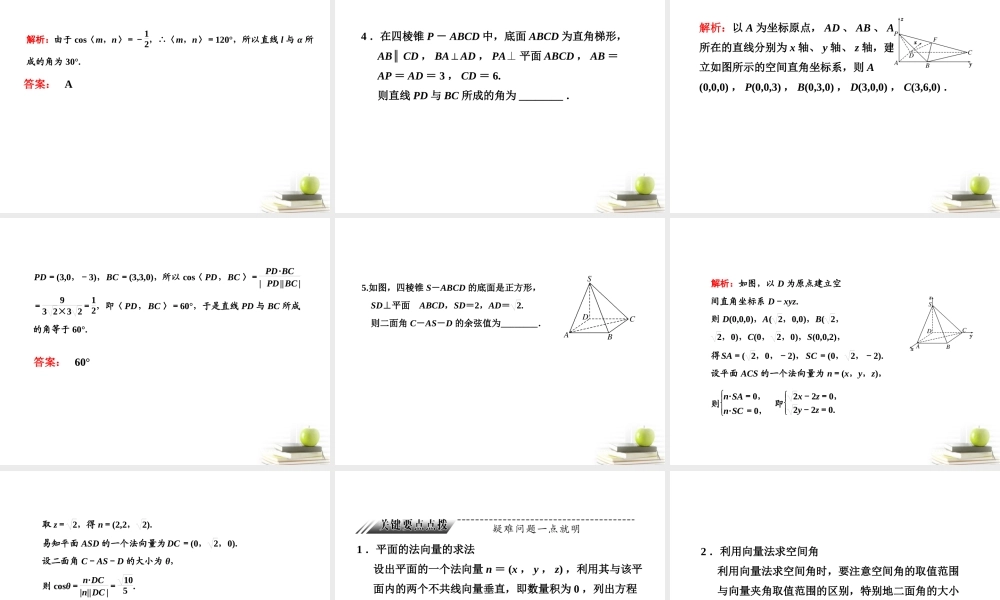 高考数学 第七章第八节立体几何中的向量方法课件 理 新人教A版 课件