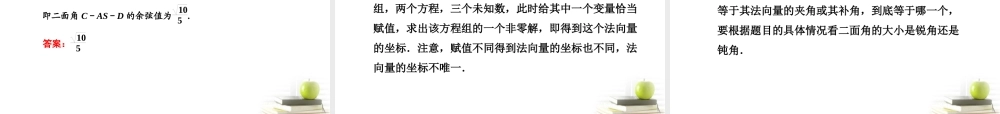 高考数学 第七章第八节立体几何中的向量方法课件 理 新人教A版 课件