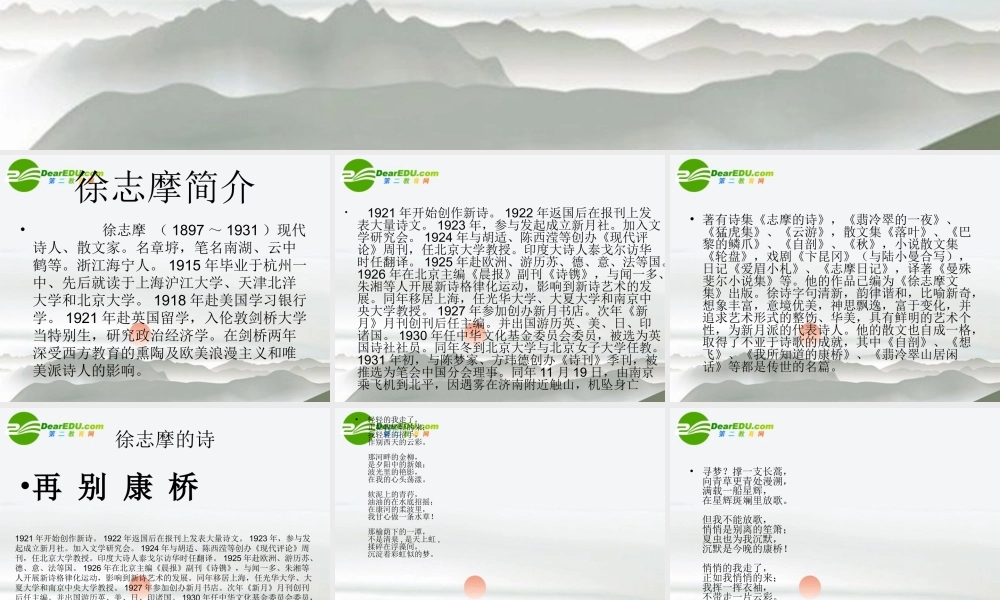 高中语文 徐志摩简介课件 新人教版必修1 课件