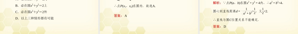 高三数学一轮复习 圆的方程课件 新人教B版 课件