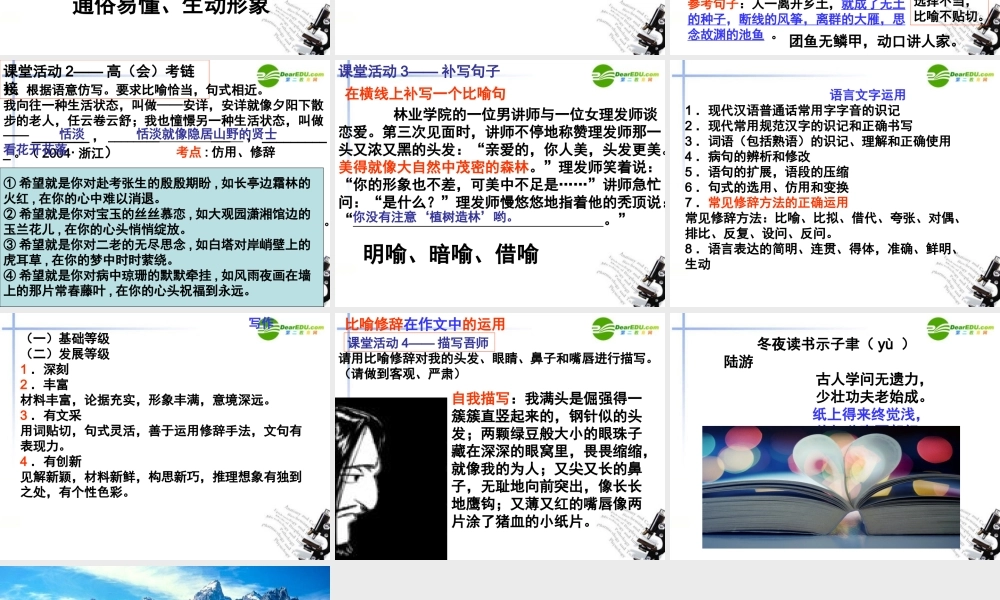 高考语文 修辞方法复习课件