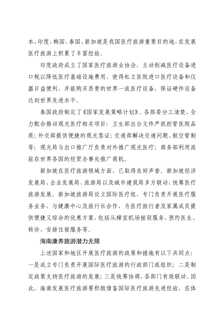 发展医疗旅游产业的思考_第2页