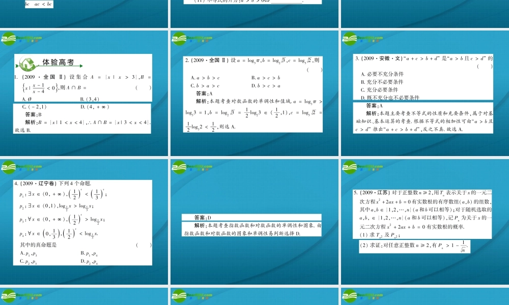 高考数学 第六章 第一节不等式课件