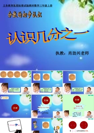 《分数的初步认识》