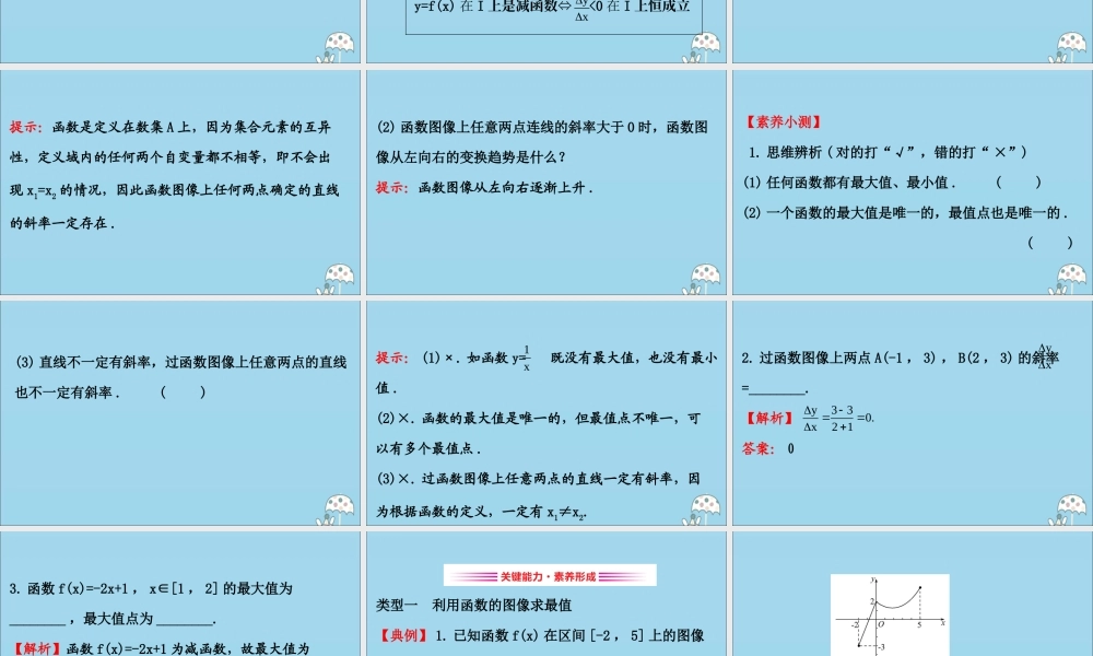 高中数学 第三章 函数 3122 函数的最大值、最小值课件 新人教B版必修1 课件