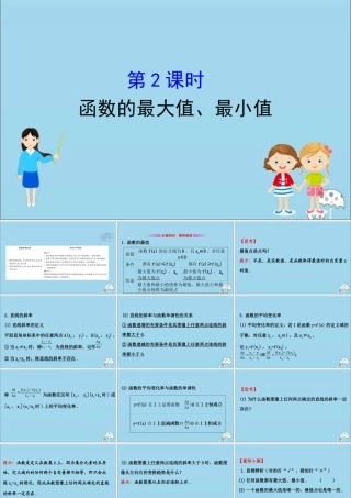 高中数学 第三章 函数 3122 函数的最大值、最小值课件 新人教B版必修1 课件