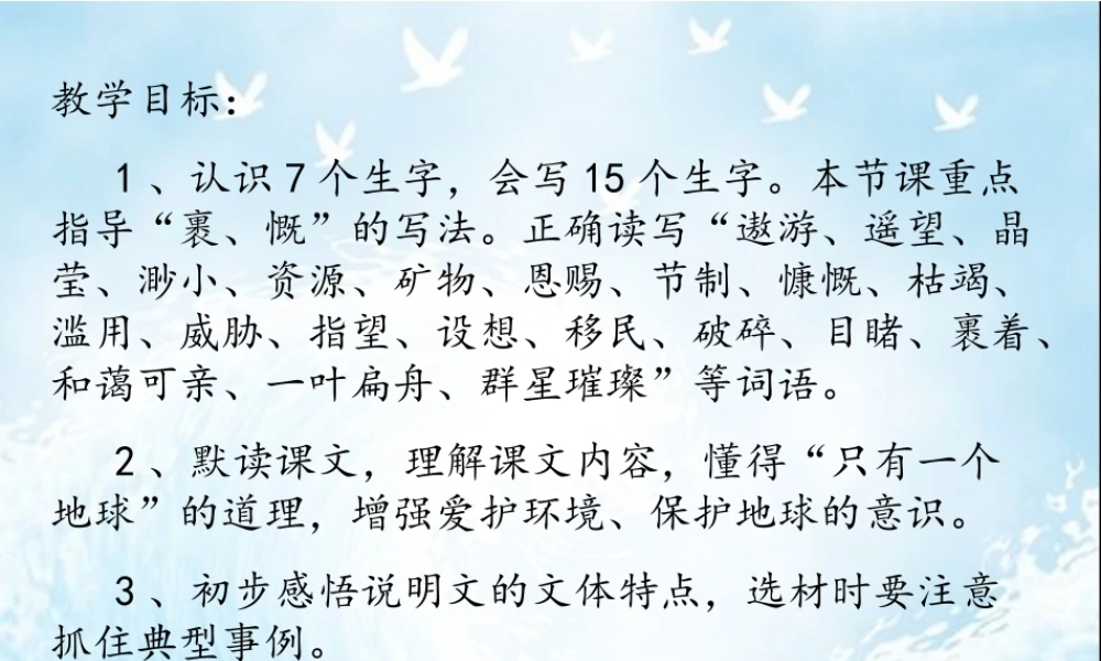 只有一个地球2稿