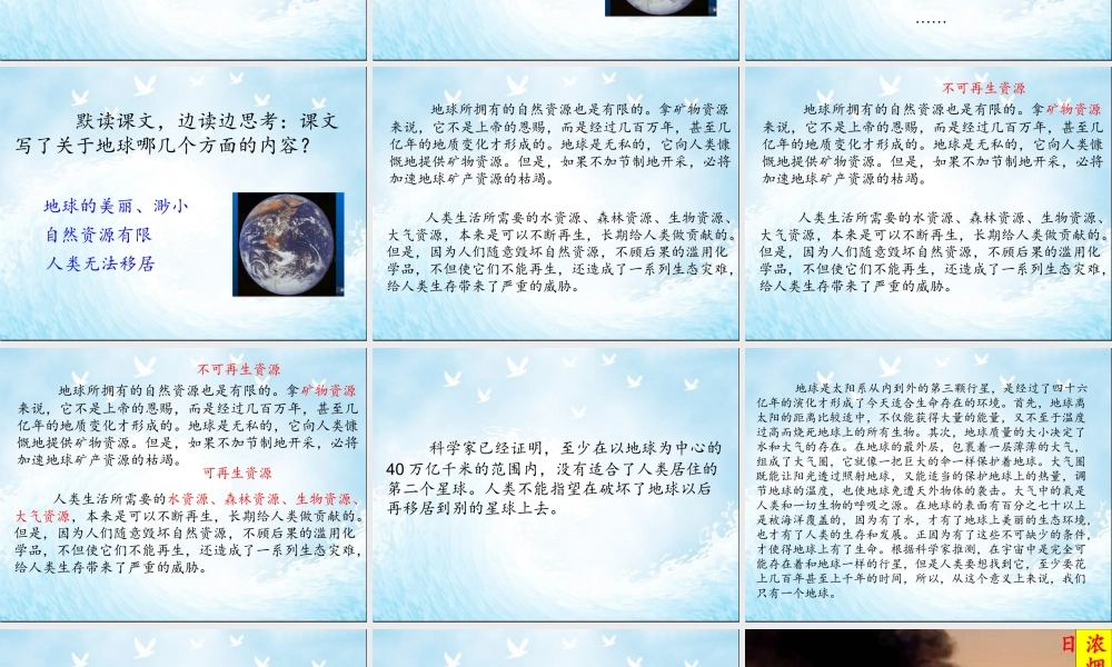 只有一个地球2稿