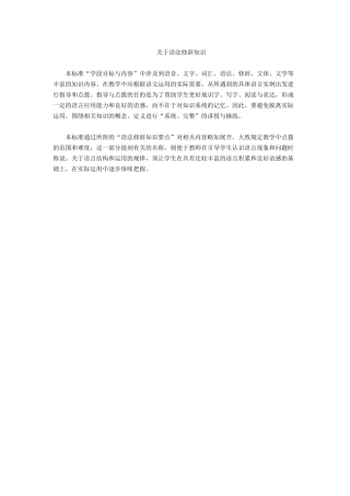 关于语法修辞知识