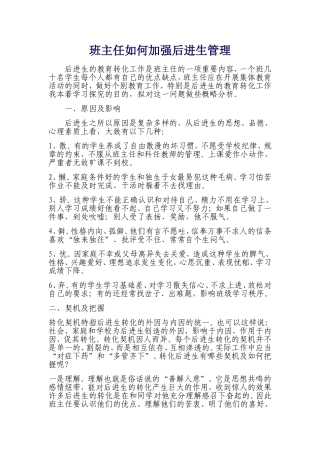 班主任如何加强后进生管理