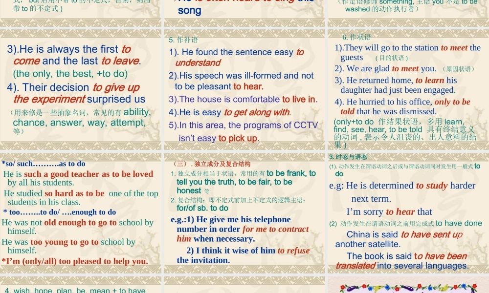 非谓语动词不定式  新课标 人教版 课件