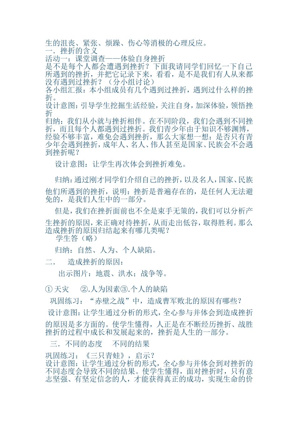 人生难免有挫折教案_第2页