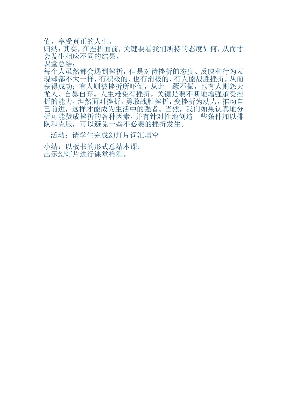 人生难免有挫折教案_第3页