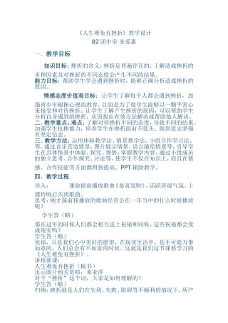 人生难免有挫折教案