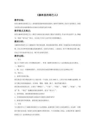 《森林里的珞巴人》教案