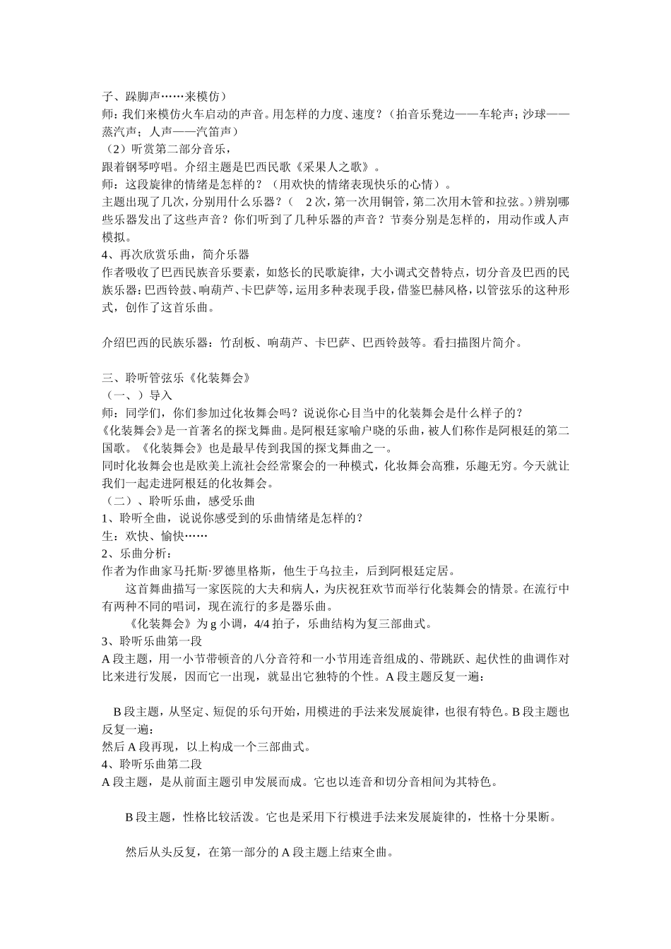 七年级音乐美洲乐声欣赏《凯皮拉的小火车》、《化装舞会》教案_第2页