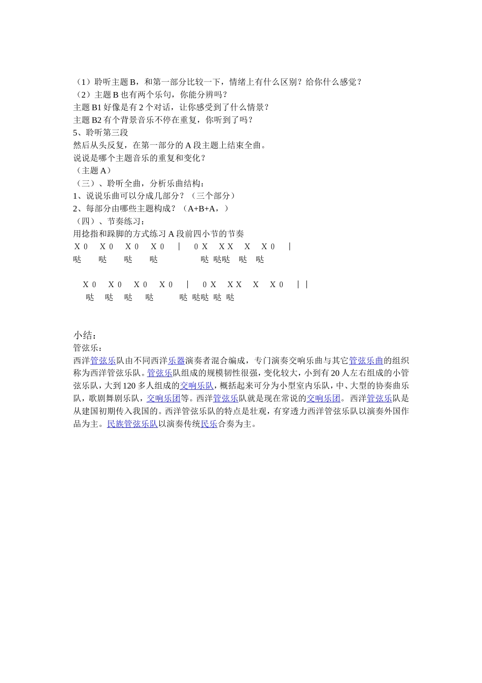 七年级音乐美洲乐声欣赏《凯皮拉的小火车》、《化装舞会》教案_第3页