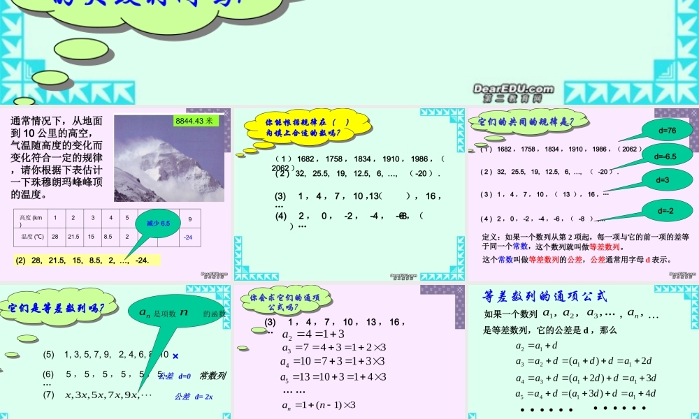 等差数列定义与通项公式 新课标 人教版 课件