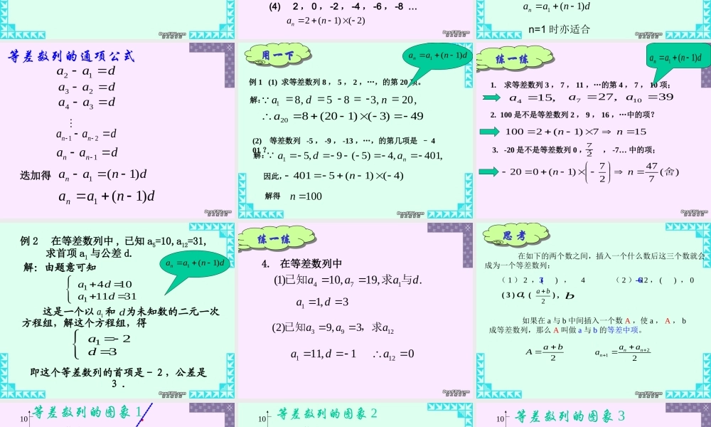 等差数列定义与通项公式 新课标 人教版 课件