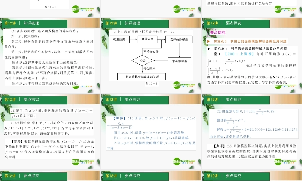 高考数学一轮单元复习 第12讲 函数模型及其运用课件