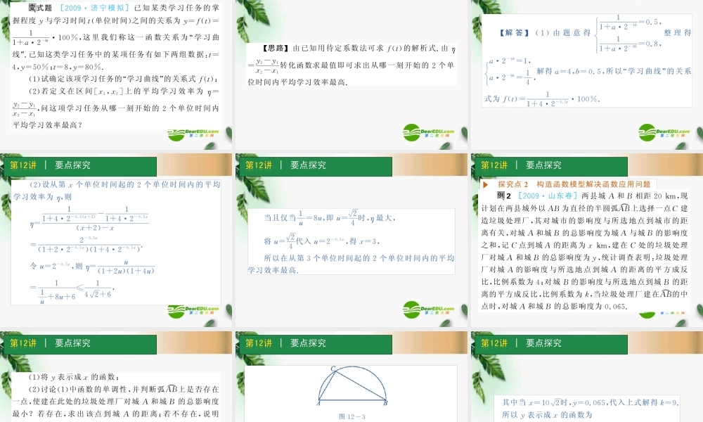 高考数学一轮单元复习 第12讲 函数模型及其运用课件