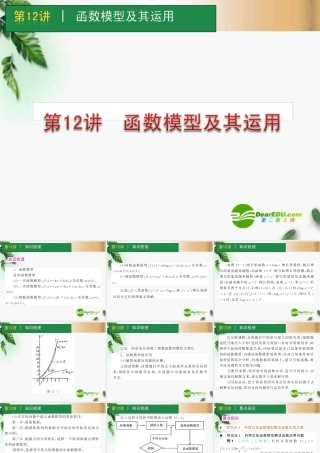 高考数学一轮单元复习 第12讲 函数模型及其运用课件