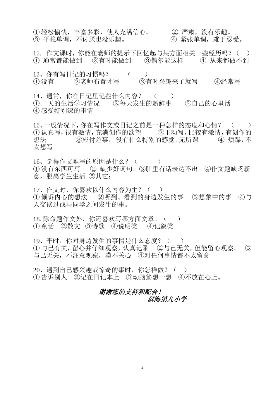 小学生作文问卷调查_第2页