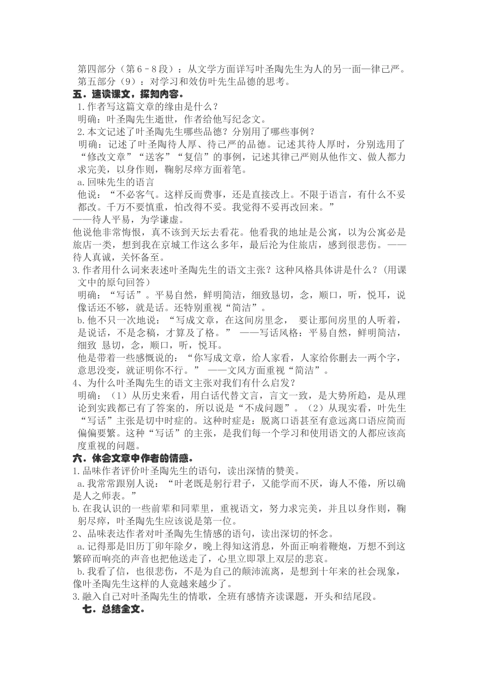 (部编)初中语文人教2011课标版七年级下册《叶圣陶先生二三事》-(4)_第2页