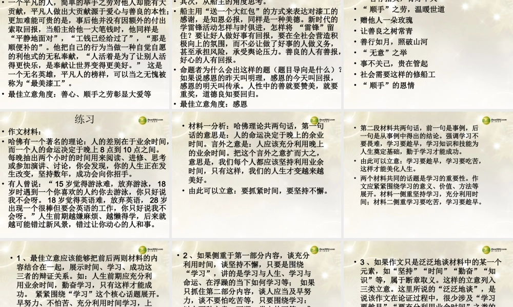 河南省安阳一中高考语文专题复习 作文亮点课件