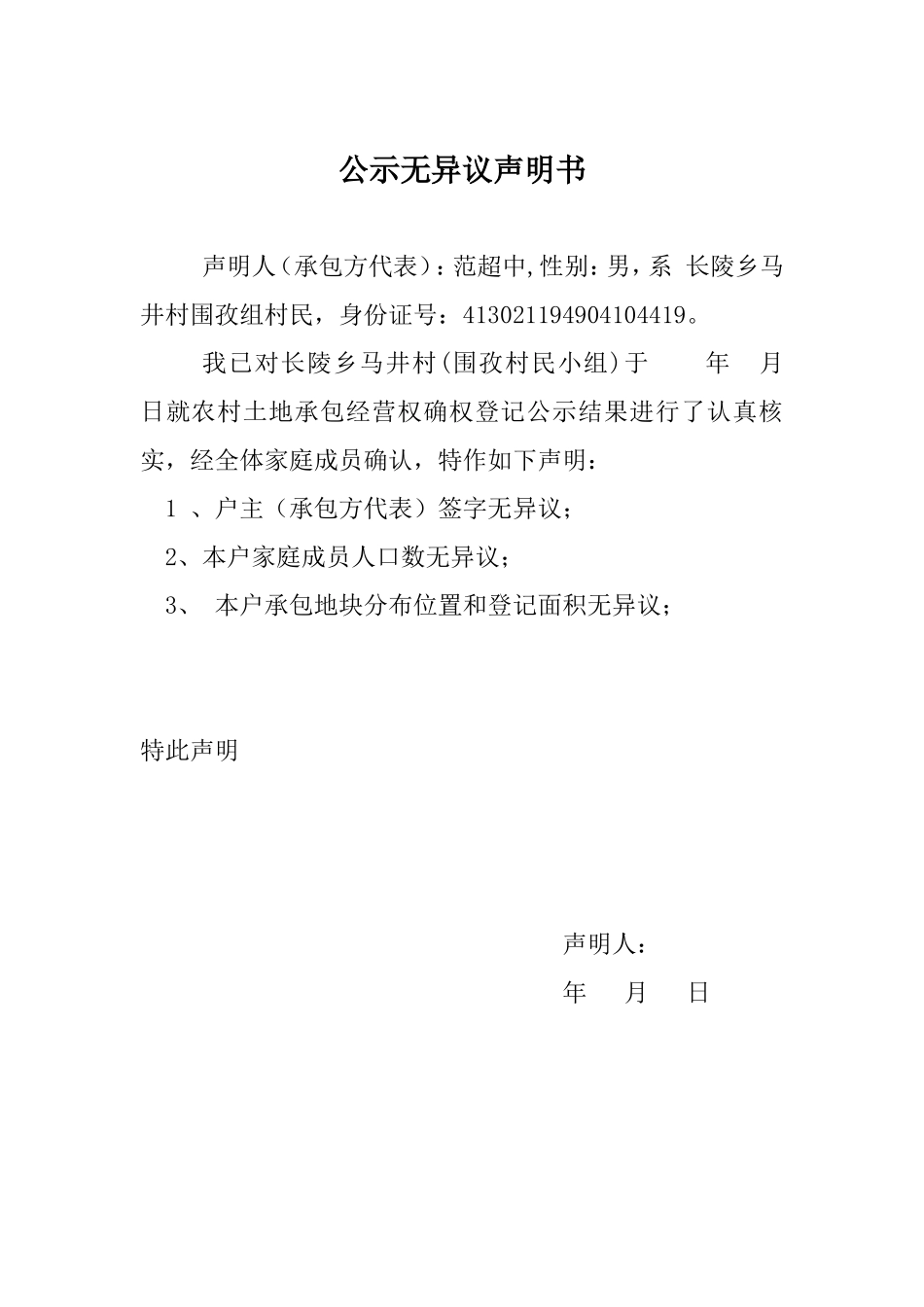 02(范超中)无异议申明书_第1页