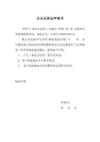 02(范超中)无异议申明书