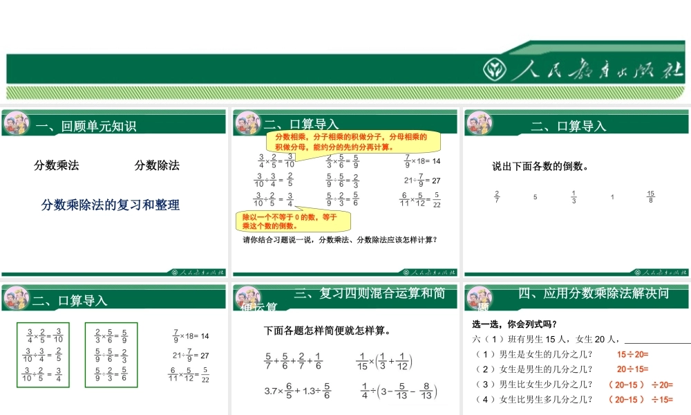 分数乘除法复习