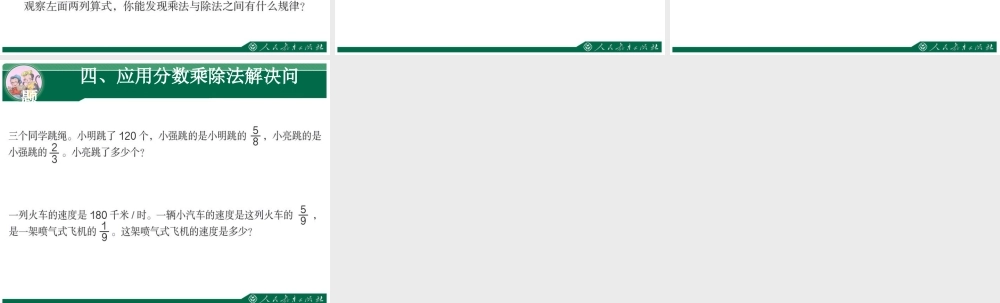 分数乘除法复习