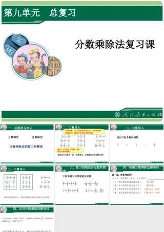 分数乘除法复习