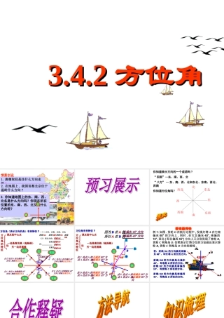 方位角-(3)