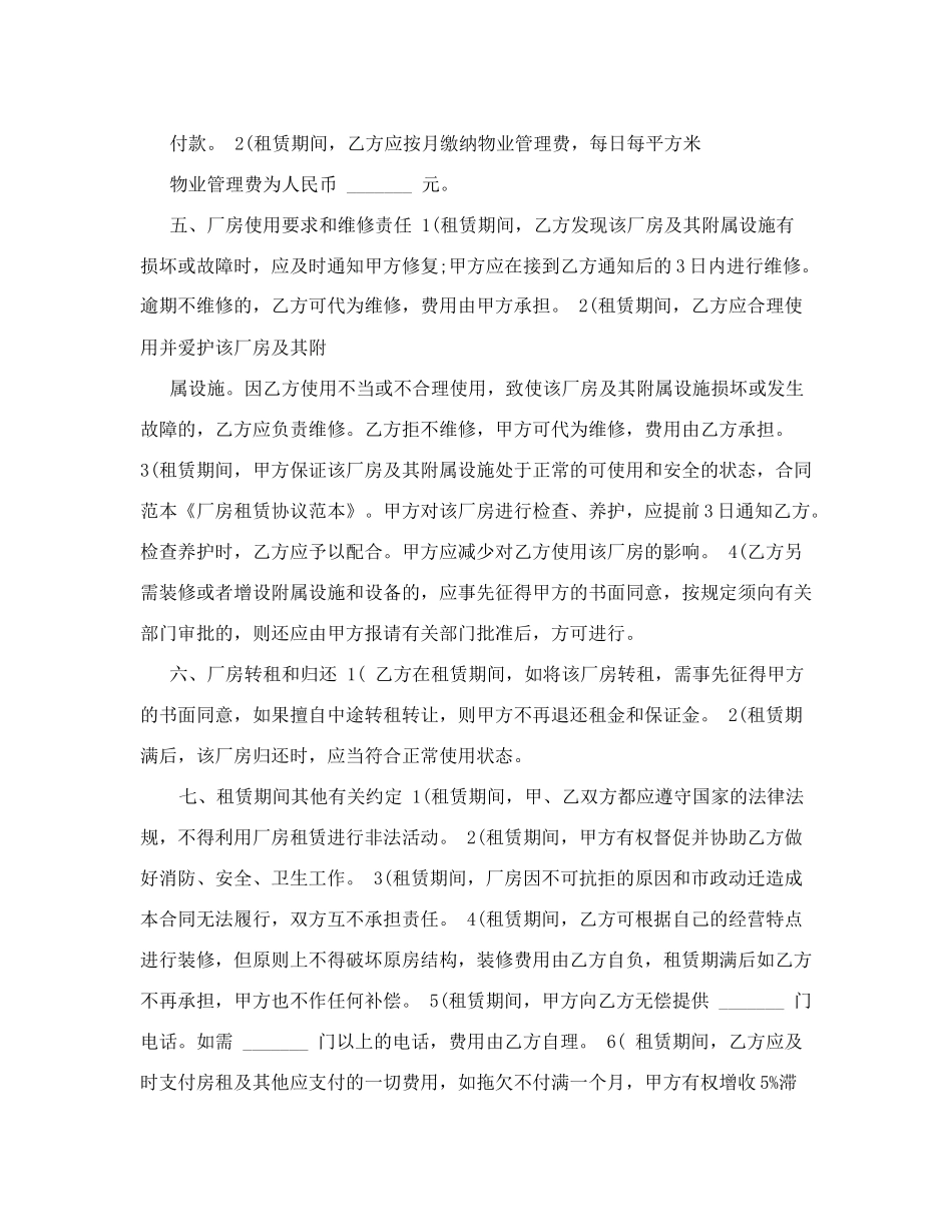 厂房租赁协议范本_第2页