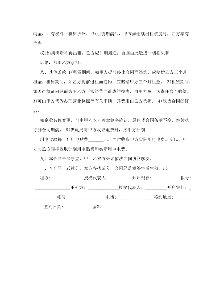 厂房租赁协议范本_第3页